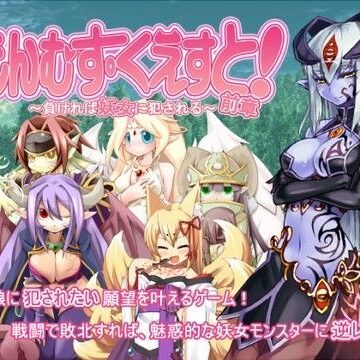 【エロ漫画raw】もんむす・くえすと！前章 〜負ければ妖女に犯●れる〜
