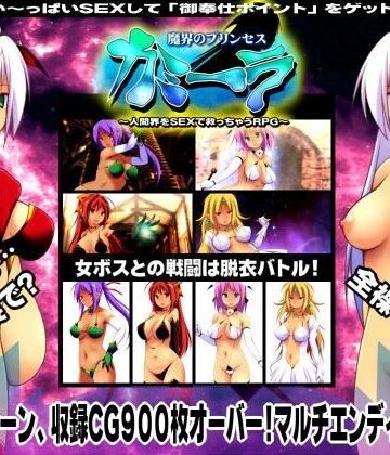 【エロ漫画raw】魔界のプリンセス・カミーラ 〜人間界をSEXで救っちゃうRPG〜