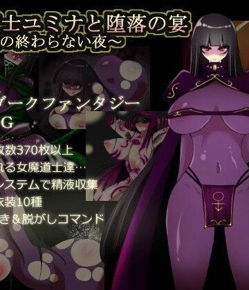 【エロ漫画raw】闇魔道士ユミナと堕落の宴〜邪神教の終わらない夜〜