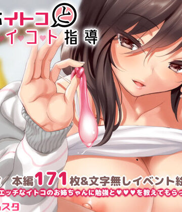 【エロ漫画raw】無反応イトコとイイコト指導