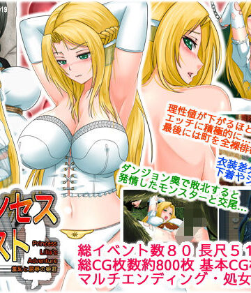 【エロ漫画raw】プリンセスクエスト 羞恥と屈辱の姫君