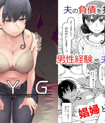 【エロ漫画raw】SYG -Sell Your Girlfriend-