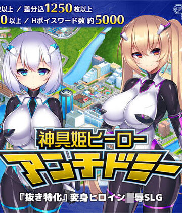 【エロ漫画raw】神具姫ヒーローアンチドミー