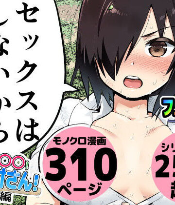 【エロ漫画raw】無人島の吉村さん 総集編