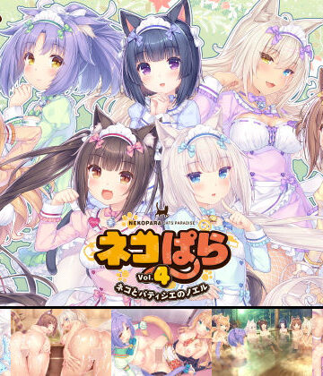 【エロ漫画raw】ネコぱらvol.4 ネコとパティシェのノエル