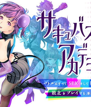 【エロ漫画raw】サキュバスアカデミア