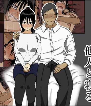 【エロ漫画raw】今夜、妻が他人と寝る