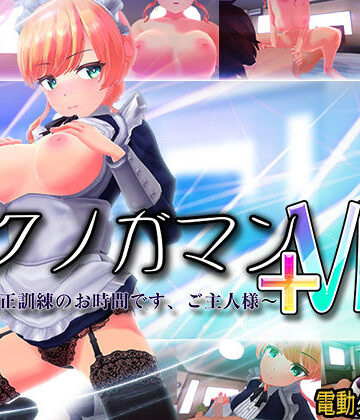 【エロ漫画raw】イクノガマン＋VR〜早漏矯正訓練のお時間です。ご主人様〜【VR/非VR両対応】