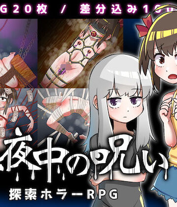 【エロ漫画raw】真夜中の呪い