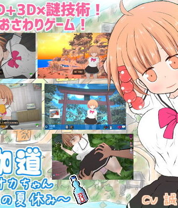【エロ漫画raw】夜伽道 〜タピオカちゃんと田舎の夏休み〜