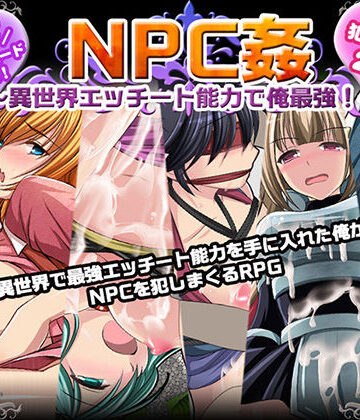 【エロ漫画raw】NPC姦〜異世界エッチート能力で俺最強！〜