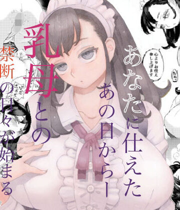 【エロ漫画raw】そだての乳母はぼくのもの