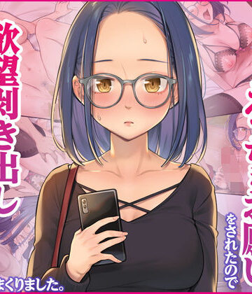 【エロ漫画raw】先輩からえっちなお願いをされたので、欲望剥き出しで生ハメセックスしまくりました。