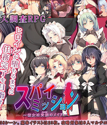 【エロ漫画raw】スパイ・ミッション 〜彼女は貴族（オッサン）のメイド〜
