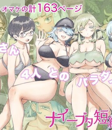【エロ漫画raw】ナイーブタ短編集