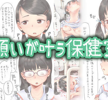 【エロ漫画raw】願いが叶う保健室