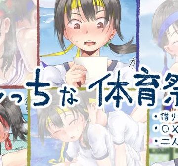 【エロ漫画raw】えっちな体育祭