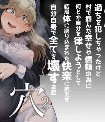 【エロ漫画raw】懺悔穴2