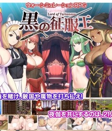 【エロ漫画raw】黒の征服王 Lord of Tartanova