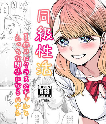 【エロ漫画raw】同級性活