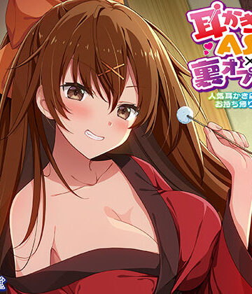 【エロ漫画raw】【生耳かき】耳かきASMR×裏オプ援交 〜人気耳かき店の看板JKをお持ち帰りしてみたら〜