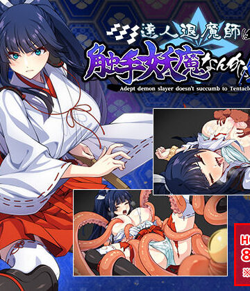 【エロ漫画raw】達人退魔師は触手妖魔なんかに屈しない