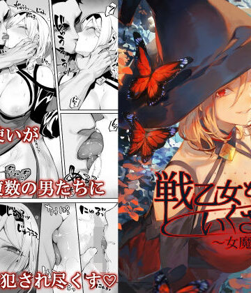 【エロ漫画raw】戦乙女といくさごと！〜女魔法使い編〜