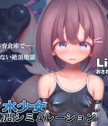 【エロ漫画raw】スク水少女快楽拷問シミュレーション【放課後の体育倉庫で止まない絶頂地獄】