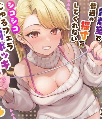 【エロ漫画raw】【密着囁き】どすけべ店員が試着室で普通の採寸をしてくれない〜シコシコじゅるフェラ強●ボッキおま〇こ寸法チェック？〜