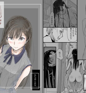 【エロ漫画raw】リョウジョク×ジュンアイ系 枕営業をする女の子の話 1