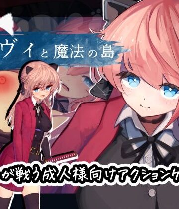 【エロ漫画raw】ヴィヴィと魔法の島