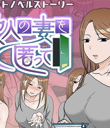 【エロ漫画raw】他人の妻を匿って