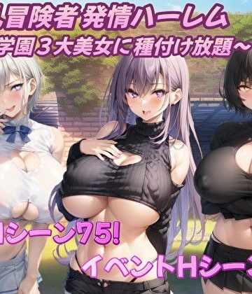 【エロ漫画raw】爆乳冒険者発情ハーレム〜学園3大美女に種付け放題〜