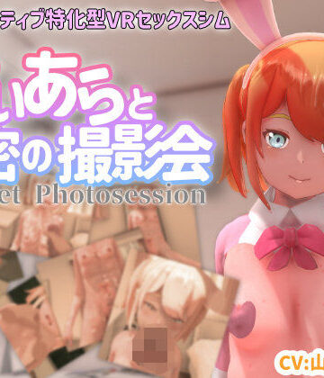 【エロ漫画raw】【VR専用】てぃあらと秘密の撮影会