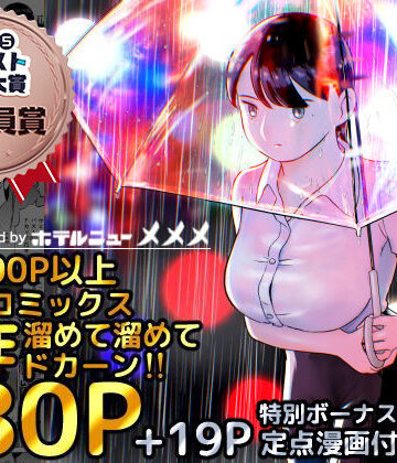 【エロ漫画raw】囮捜査官蒼山夕歌は雨の両国にいる