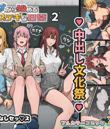 【エロ漫画raw】デブから始めるステキな日常 2