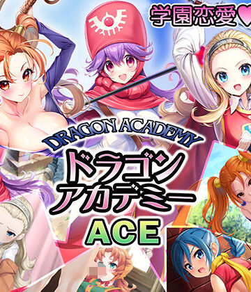 【エロ漫画raw】ドラゴンアカデミーエース