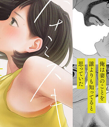 【エロ漫画raw】ハナミズキ 第四話「落花」