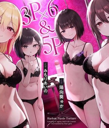 【エロ漫画raw】【4時間↑亀頭責め×拘束】3P×6＆5P ハーレム亀頭責め悶絶地獄フルコース