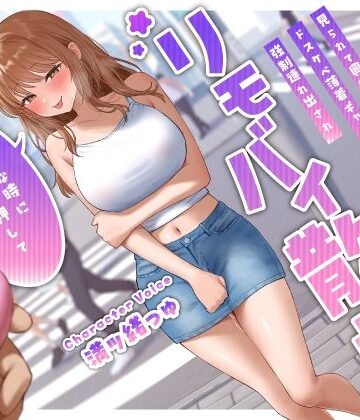 【エロ漫画raw】見られて興奮するドスケベ薄着ギャル彼女の強●連れ出されリモバイ散歩〜好きな時にスイッチ押していいからね♪〜