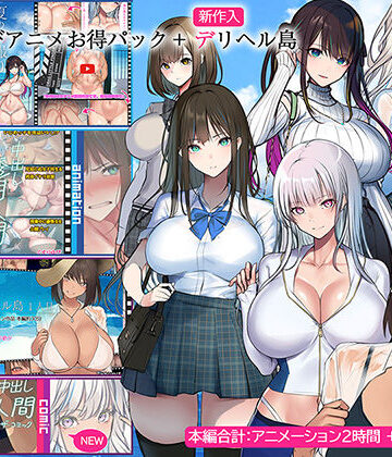 【エロ漫画raw】くすりゆびアニメお得パック ＋ デリヘル島