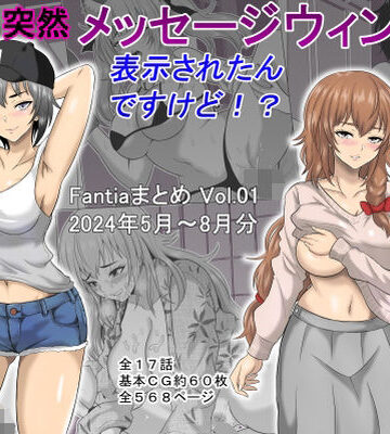 【エロ漫画raw】ある日突然メッセージウィンドウが表示されたんですけど！？18禁版（Fantiaまとめ Vol.1）