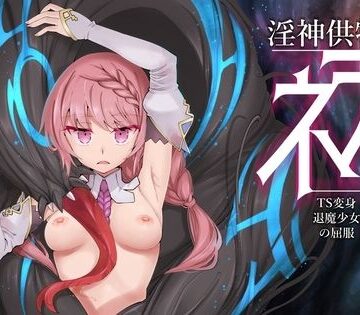【エロ漫画raw】淫神供儀ネヲナ〜TS変身退魔少女の屈服〜