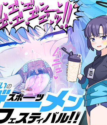 【エロ漫画raw】算術使いのスポーツザーメンフェスティバル！！