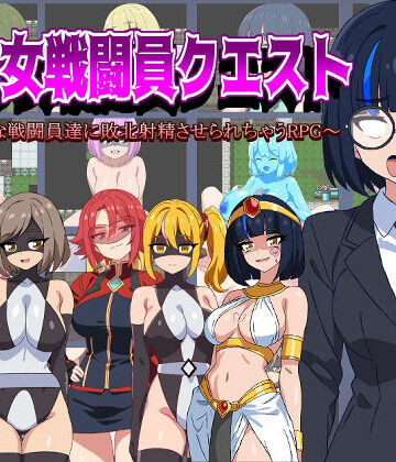 【エロ漫画raw】悪の女戦闘員クエスト〜えっちな戦闘員達に敗北射精させられちゃうRPG〜