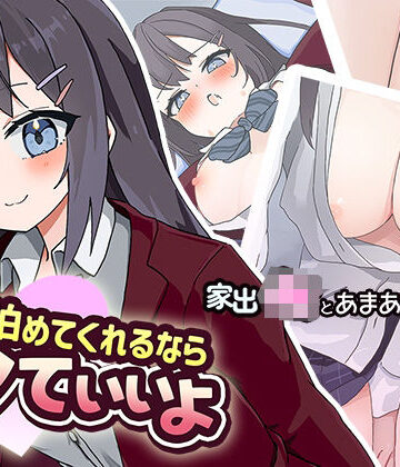 【エロ漫画raw】泊めてくれるならシていいよ
