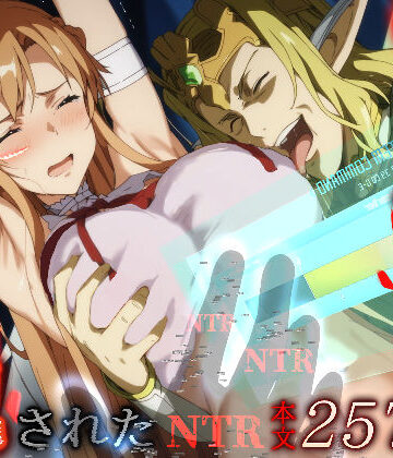 【エロ漫画raw】俺の最愛のアスナはゲームでもリアルでも犯●れた