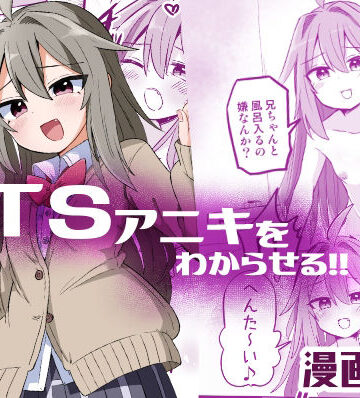 【エロ漫画raw】TSアニキをわからせる