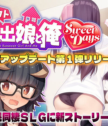 【エロ漫画raw】シロウト家出娘と俺 Sweet Days