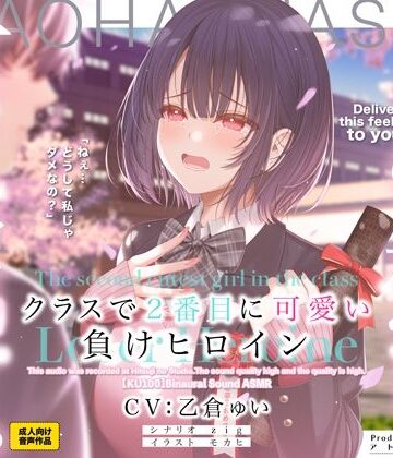 【エロ漫画raw】クラスで2番目に可愛い負けヒロインASMR【KU100】